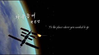 Freely (자유롭게) - Kwak Jin Eon (Eng+Vietsub on description)