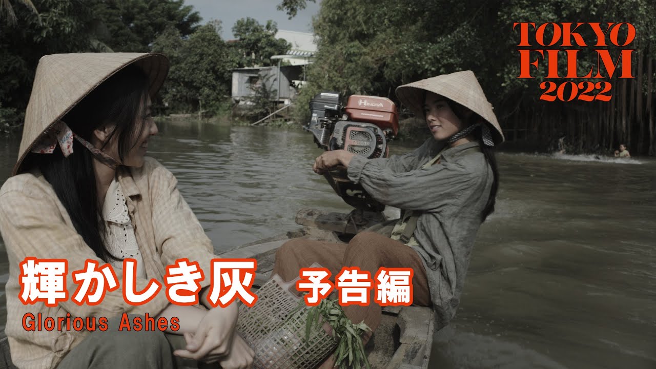 Glorious Ashes - Trailer | 35th Tokyo International Film Festival