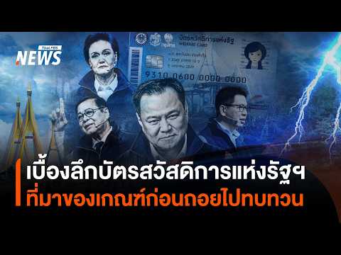 เบื้องลึกเกณฑ์ 