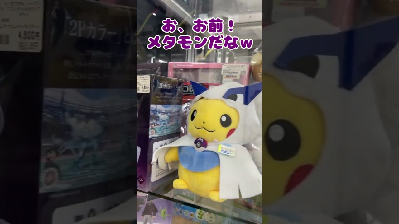 お前！メタモンだろぉぉぉぉぉぉぉぉ！！！！！ｗ