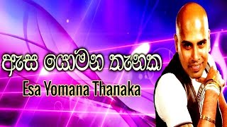 Download lagu ඇස යොමන තැනක - අජිත් මුතුකුමාරණගේ - Asa Yomana Thanaka - Ajith Muthukumarana mp3 Download lagu ඇස යොමන තැනක - අජිත් මුතුකුමාරණගේ - Asa Yomana Thanaka - Ajith Muthukumarana mp3