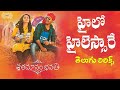 Hailo Hailessare Telugu Lyrics Shatamanam Bhavati Sharwanand Anupama Maa Paata Mee Nota