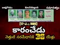 Karamchedu Incident Video Karamchedu Deaths Mystery KaramcheduMassacre KaramcheduIncident GopiFacts