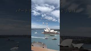 オーストラリアでパートナーシップビザをとります　第2話　#オーストラリアワーホリ #メルボルン生活 #海外生活 #国際カップル #国際恋愛