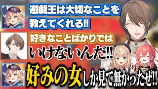 【遊戯王】好みの女に目を奪われる鏑木ろこに「人生の本質」を伝える加賀美社長【にじさんじ/加賀美ハヤト/鏑木ろこ/獅子堂あかり/遊戯王マスターデュエル】