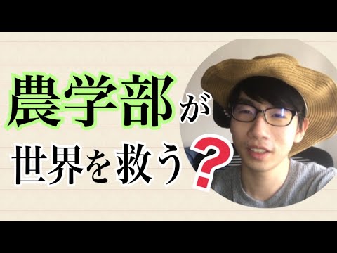 生物生産学科 農学部での勉強って何の役に立つの？【研究の事例を紹介】