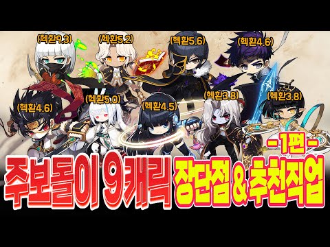 『섀도어, 불독, 나워, 나로, 듀블...』직접 키워보고 느낀 장단점과 추천직업 소개! -1편-【메이플 넹찌】