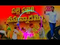Palepaliki Vasunaduammo Lokesh Youvagalam Song Trending DJmix Song Djramu