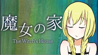 (３)【魔女の家】今日から狂人(俺)の家とする【実況プレイ】