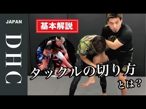 タックルの切り方の基本