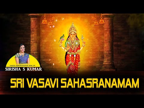 # sri vasavi  Kanyakaparameshwari #sahasranamam | Penugonda | sung by sirisha s kumar | devotional