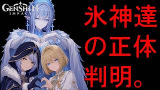 【原神】Ver.7.0世界任務「宮殿と陵墓」ストーリーも解説。氷の女皇アナスターシャ・フョードロヴナ・スネージナヤも考察す氷神モノマフ・スネージヌィ＝龍王ニーベルンゲン失敗作＝原初の人間やパイモン正体