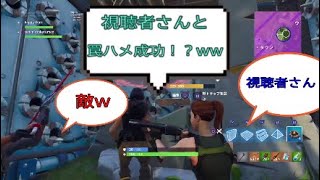［PS4］フォートナイト　視聴者さんとデュオ！　大乱闘の中、罠ハメ決行！！　果たして！？