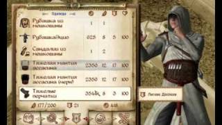 Aassassin's creed Altair's gears mod часть 2