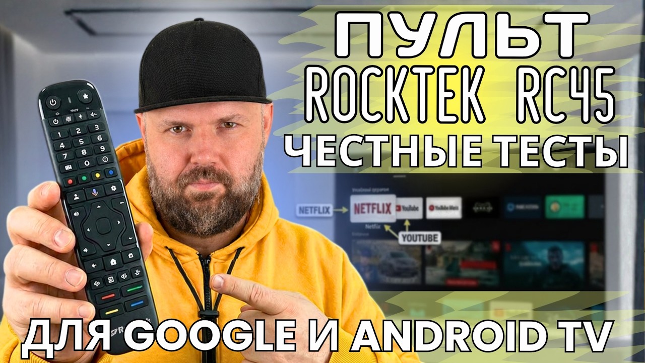 ПУЛЬТ ROCKTEK RC45 С АЭРОМЫШЬЮ, ПОДСВЕТКОЙ И IR ОБУЧЕНИЕМ. ДЛЯ ТВ БОКСОВ И ТЕЛЕВИЗОР