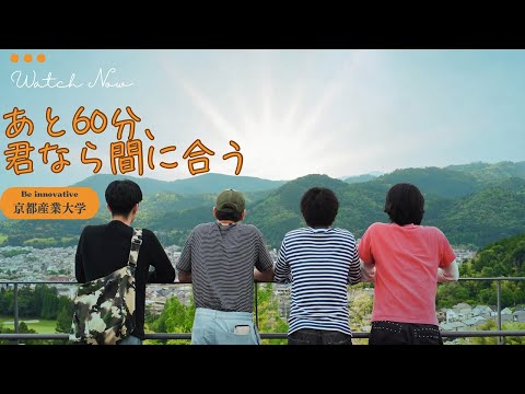 その60分が、君のスタートになる