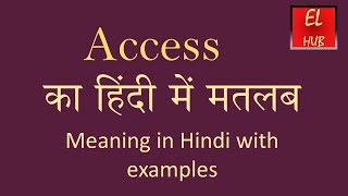 Access meaning in Hindi