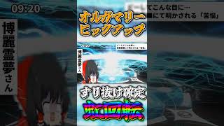 オルガマリーPUですり抜け確定虹回転を出してしまう霊夢 #ゆっくり実況 #fgoガチャ
