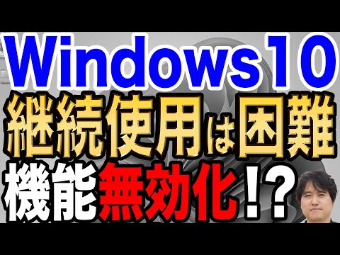 【買換必須か】Windows10の機能をひっそりと無効化！【ESUの意味】