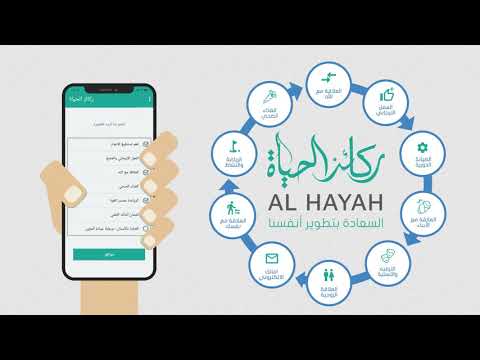 AlHayah ركائز الحياة