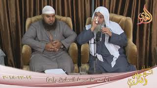 آيات ظاهرها التعارض ( 5 )  تاريخ 19 12 2018