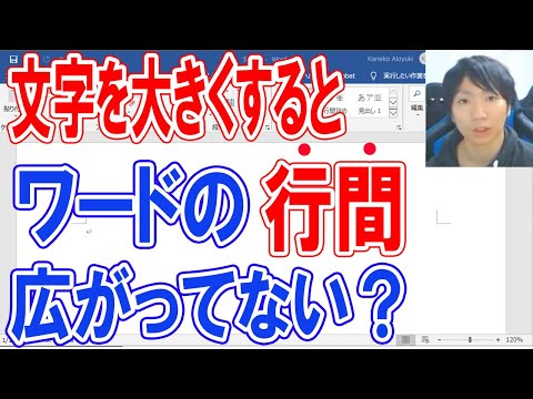 Wordの行間を変更したいのですが?続行方法を説明します