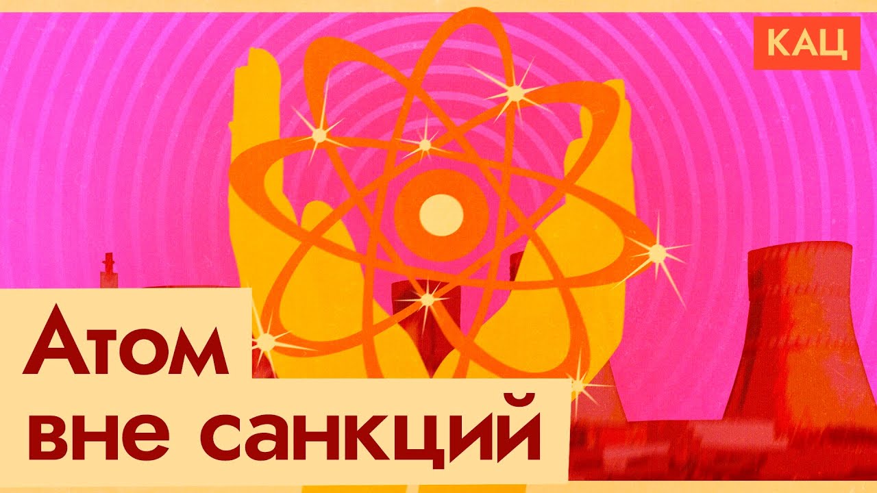 Why does the whole world need Rosatom despite the war | How does the nuclear industry work (ENG SUB)
