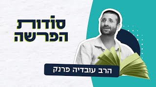 סודות הפרשה - הר של ברכות | הרב עובדיה פרנק (ראש יהודי - מרכז למודעות עצמית) - התמונה מוצגת ישירות מתוך אתר האינטרנט יוטיוב. זכויות היוצרים בתמונה שייכות ליוצרה. קישור קרדיט למקור התוכן נמצא בתוך דף הסרטון