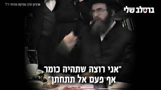 אל תברח להר, תראה לי את החכמה שלך בתוך הבית! - דקה של חיזוק מאת מוהרא"ש הקדוש מברסלב זי"ע