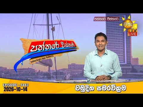 Hiru TV