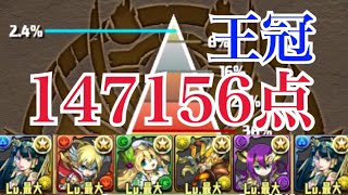 【パズドラZ杯】ランキングダンジョン王冠立ち回り