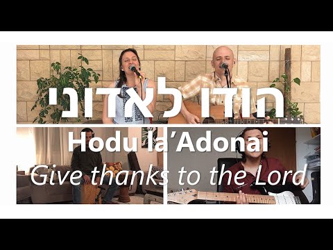 Hodu L'Adonai Ki Tov הודה לה' כי טוב Give Thanks to the Lord