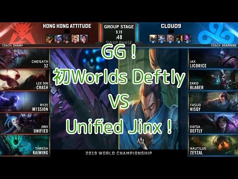 [GG!]HKA(Unified ジンクス) VS C9(Deftly カイ=サ) D6G5 Group A - Worlds 2019 Group Stage