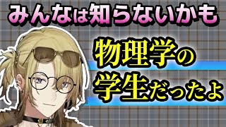 物理学専攻の意地を見せる！視聴者の質問にも回答？【ルカ・カネシロ/にじさんじEN切り抜き】