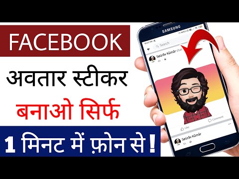 How to Create Facebook Avatar Sticker | Facebook Avatar Kaise Banaye | Facebook Trend | Techy Sourav