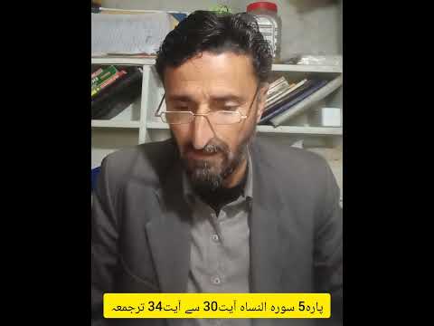 Holy Quran Para5 Surah Al Nisah Ayt30 to Ayt34Translation