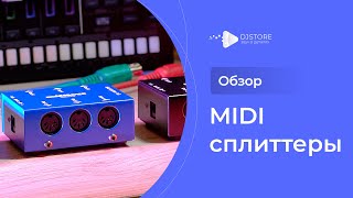 Video thumbnail for MIDI сплиттеры: для чего они нужны? Обзор российских устройств PMS-3 и Miditoys 1x5 Splitter. by DJ-STORE.RU