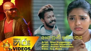 Download lagu Atha Thiyala Diuranna 2 (අපේ පුංචි ඉතිහාසය) | Ape Punchi Ithihasaya | New Sinhala Songs 2019 mp3