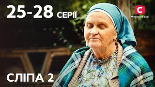 Серіал Сліпа 2 сезон: 25-28 серії | НАЙКРАЩІ СЕРІАЛИ | СЕРІАЛИ УКРАЇНА | СЛІПА | СТБ