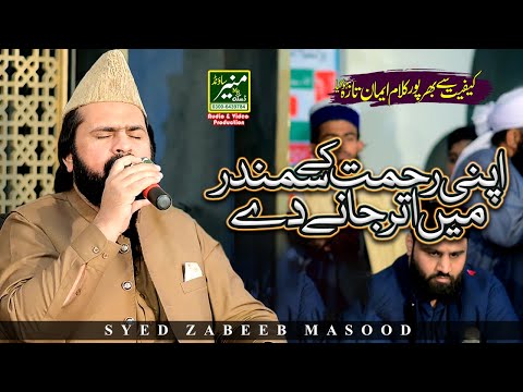 Heart Touching Kalam | Syed Zabeeb Masood New Naat 2025 | Apni Rehmat Ke Samandar Mein Utar Jaane De