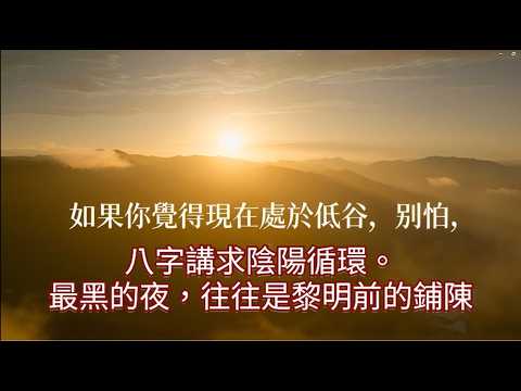 五行派八字命理批論