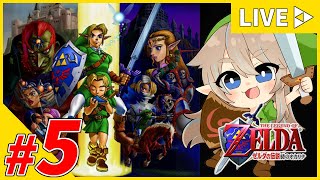 #5【女性配信】闇の神殿を攻略したい！『ゼルダの伝説-時のオカリナ-』【生配信】