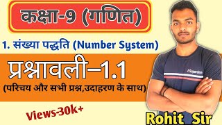 Chapter - 1 (Number System) Class-9th Math(NCERT)।। Exercise- 1.1 , Rajeev Prakashan