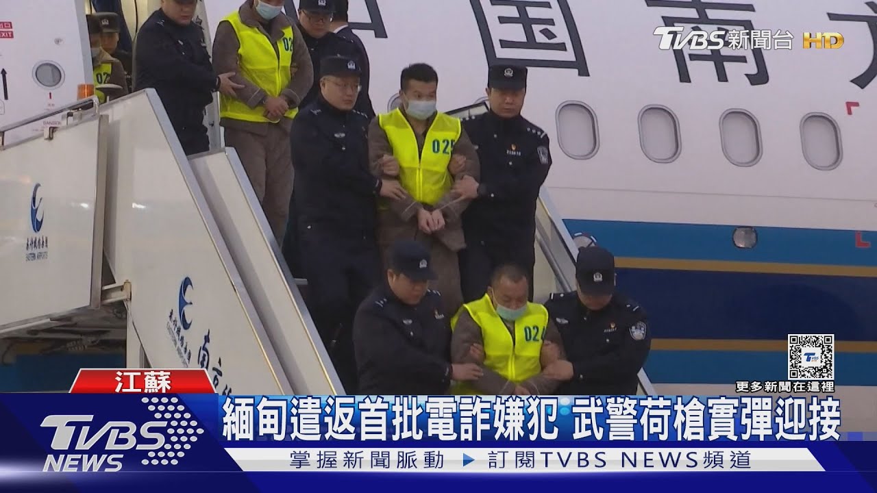 緬甸電詐嫌犯遣返! 大陸5架包機將載回800人 中泰緬將執法常態化