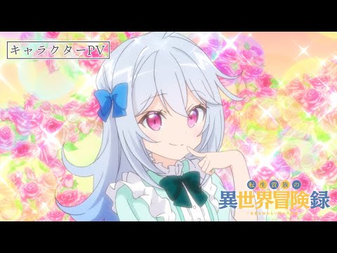 Character PV: Reine von Silford