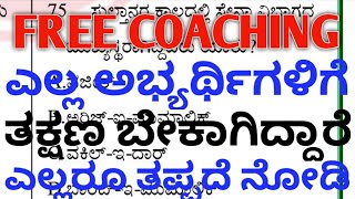 free coaching news 2022 | free coaching exam 2022