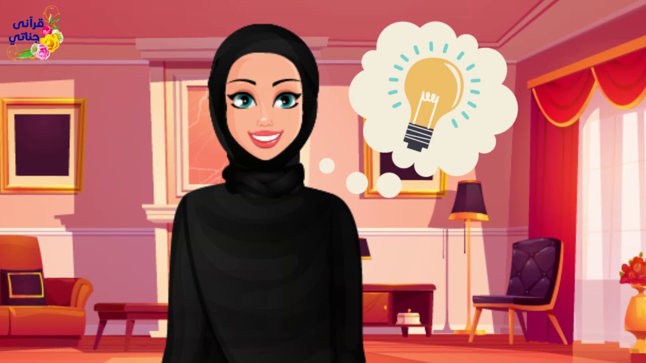 قصة رائعة هذه الفتاة تأخر عنها الزواج فساءت نفسها و اكتئبت ولما أحسنت الفهم و التصرف كانت المفاجأة