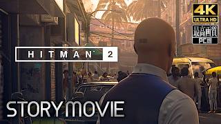 【ヒットマン2】HITMAN2 メインストーリー（+本編追加ミッション）動画 【観るゲーム】英語音声/日本語字幕 4K 最高画質 PC版