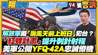 解放軍擬「颱風天前上班日」犯台?