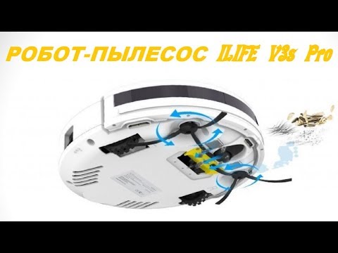 Робот пылесос ILIFE V3s Pro. Обзор и работа